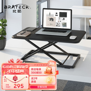 Brateck 北弧 TS30  升降桌电脑桌  黑