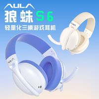 AULA 狼蛛 S6輕量化三模游戲耳機藍牙有線電競游戲頭戴式耳機帶麥低延遲