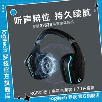 logitech 羅技 官方旗艦店羅技G933S無線電競游戲頭戴式耳機帶麥吃雞升級7.1聲道