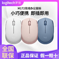 logitech 罗技 M172无线鼠标电池版即插即用家用电脑办公轻便时尚简约鼠标