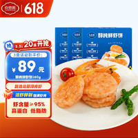 良德源 95原味鲜虾饼虾排  160g/盒