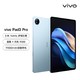 vivo Pad3 Pro 13英寸大屏天玑9300平板电脑