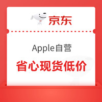 今日必买：京东 Apple自营iPhone15低至 4653元起，以旧换新最高补贴660元