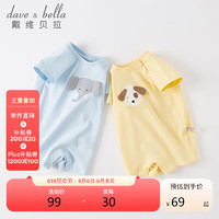 戴维贝拉（DAVE＆BELLA）婴儿衣服新生儿短袖连体衣宝宝哈衣男宝爬服 浅黄色 80cm