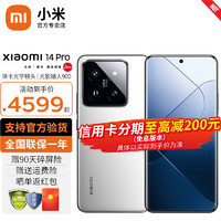 Xiaomi 小米 14pro 新品5G小米手机 白色 16G+1