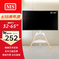 MS 32-65英寸 电视机艺术支架 落地式移动电视推车 实木三脚款 带托盘 电视壁挂架子 承重35KG 优雅白