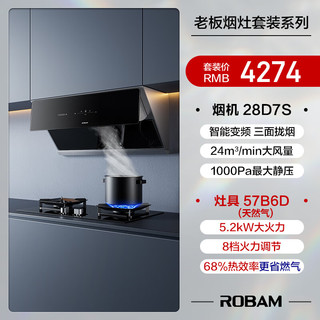 ROBAM 老板 探索家系列 28D7S+57B6D 侧吸式烟灶套装 天然气