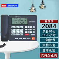 Newmine 纽曼 自动录音电话机 办公家用座机 智能固定电话 2084(R）录音1120小时