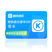 KUGOU 酷狗音乐 会员豪华VIP一年