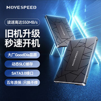 MOVE SPEED 移速 512GB SSD固态硬盘 2.5英寸 SATA3.0 金属外壳