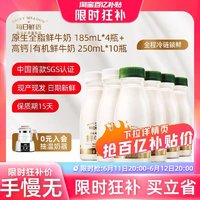 88VIP：SHINY MEADOW 每日鲜语 高钙有机鲜牛奶250ml*10瓶+185ml*4瓶