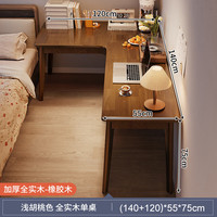 锦需 A767A 转角书桌 浅胡桃色 120+140cm