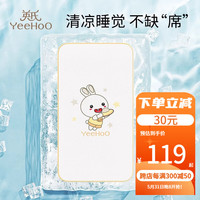 英氏(YEEHOO)婴儿床凉席儿童婴幼儿园冰丝透气席子宝宝新生儿凉垫午睡席夏 开心兔凉席+枕头【120cm*65cm】