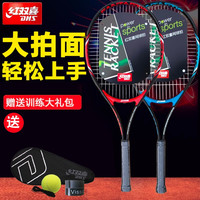 红双喜网球拍 两支装 男女士 成人初学者双拍网球回弹训练器套装 2700蓝1支+2701红1支+训练大礼包