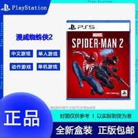 百亿补贴：SONY 索尼 全新港版中文索尼PS5游戏 漫威蜘蛛侠2 Marvel's Spider-Man2