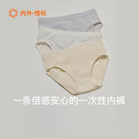 NEIWAI内外橙标7条装一次性内裤男女出行旅游便携三角/平角内裤舒适 【三角】-彩色*7（女款） L