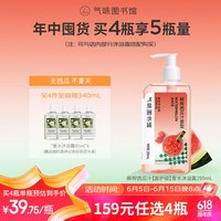 GEOFFREY BEENE 气味图书馆鲜榨西瓜香氛沐浴露295ml 面护级温和洁净男女通用持久留香沐浴乳