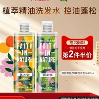 Faith In Nature 99%天然萃取！西柚香橙信仰自然洗发水