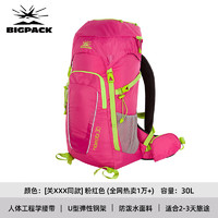 派格 德國BIGPACK奈洛比2代戶外登山包旅行徒步防水雙肩包背包 粉紅色 30L