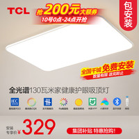 TCL照明全光谱led吸顶灯高显色指数防蓝光客厅大灯简约灯具套餐中山 【全光谱】130瓦智能适30平内 【全光谱】90cm智能130瓦适30平内