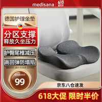 MEDISANA 马德保康 办公室久坐神器坐垫CH103不可拆版