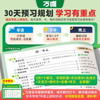 2025万唯中考预习视频课初中七八九年级上册课本全套语数英物化生地基础知识盘点暑假作业自测练习题视频小升初衔接教辅资料