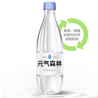 元气森林 饮用纯净水 520ml*24瓶