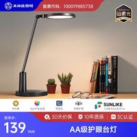 木林森照明LED台灯学习儿童台灯床头灯宿舍灯阅读灯