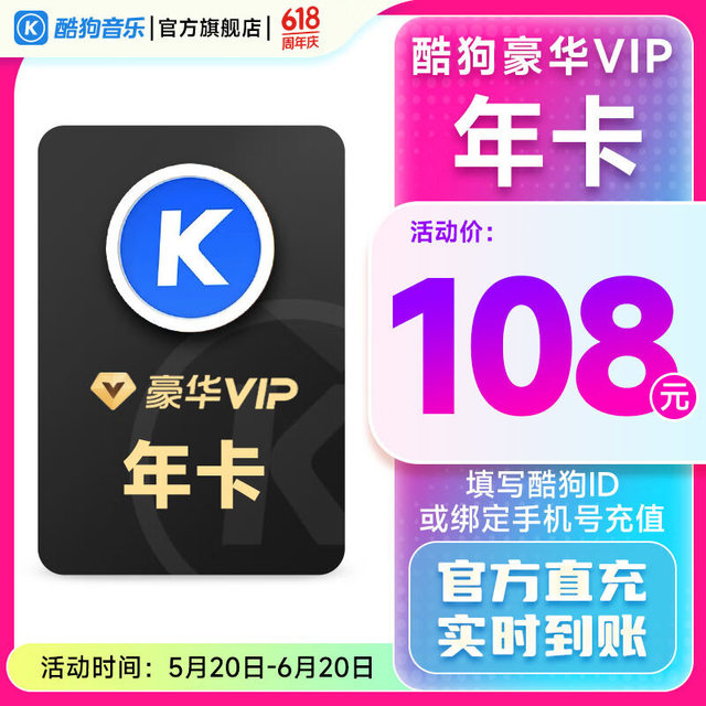 KUGOU 酷狗音乐 豪华vip会员年卡+周卡