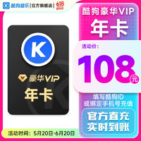 KUGOU 酷狗音乐 豪华vip会员年卡+周卡