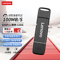 Lenovo 联想 128G Type-C USB3.2手机U盘 双接口 金属盖帽防尘防摔  SX6Pro系列 枪色