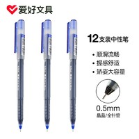 AIHAO 爱好 0.5MM全针管晶蓝色中性笔 巨能写大容量签字笔 笔杆笔芯一体化矫姿水笔47920