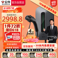 BULL 公牛 牛新能源汽车交流充电桩适配于小米su7汽车比亚迪极氪特斯拉问界小鹏蔚来 7KW刷卡款 30米送装一体