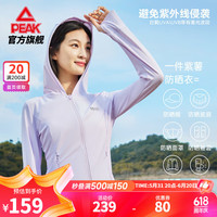 匹克紫薯防晒衣丨修身防晒衣女夏季冰丝凉感小蛮腰抗紫外线短款防晒服 净紫色 M