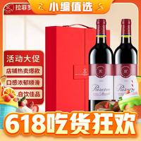 拉菲古堡 法國進口 羅斯柴爾德 珍藏梅多克干紅葡萄酒 750ml*2瓶 雙支禮盒裝
