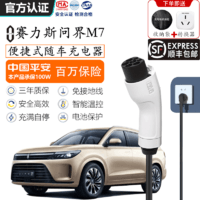 京宝电 赛力斯问界M7专用随车充电器便捷式新能源充电枪家用3.5kw/7kw免接地线充电桩 赛力斯问界M7 3.5KW国标 8A/16A两档切换