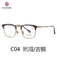 FANGSHI 方氏眼镜 +泽锐1.74钻立方防蓝光膜BP套镜