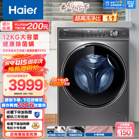Haier 海尔 滚筒洗衣机全自动 12公斤大容量 BLDC变频 525mm大筒径 健康除菌螨 智能预约XQG120-B12326L内购