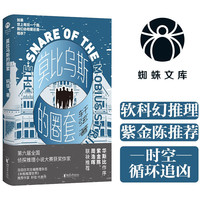 莫比乌斯的圈套（深山古宅中的密室杀人案件！蜘蛛文库系列）