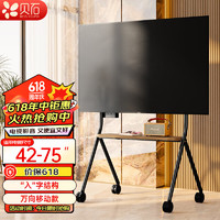 BEISHI 贝石 移动电视支架（42-75英寸）艺术电视支架 适用索尼小米海信华为创维电视通用电视挂架子 典雅黑