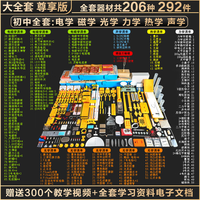 冠军之星 初中物理实验器材全套