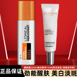 lorealparis巴黎欧莱雅欧莱雅男士护肤品抗皱美白淡斑保湿套装补水