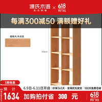 源氏木语实木书架中古樱桃木置物架自由组合书柜落地格子架展示架 0.7米书架(2*4格)