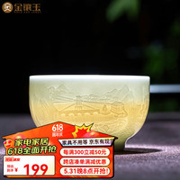 金镶玉景德镇青瓷浮雕主人杯 陶瓷品茗杯泡茶功夫茶家用茶具 景德镇秦时明月影青瓷浮雕主人杯