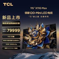 TCL 115X11G Max 电视 115英寸 4K