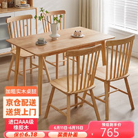 Habitat 愛必居 全實木餐桌家用吃飯桌子餐桌椅組合原木色120*70單桌+4把溫莎椅