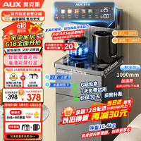 AUX 奥克斯 家用语音茶吧机 多功能下置桶饮水机遥控智能 全自动自主控温立式茶吧机冷热款YCY-0.75-52