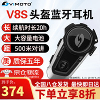 VIMOTO 维迈通 迈通V9S V9X V8S摩托车头盔蓝牙耳机全盔内置骑行摩旅升级JBL单元 V8S全套配件