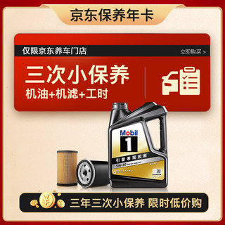 京东养车 黑金系列小保养三次卡5W-30 SP级 4L 3年可用 4L保养三次卡 黑金美5W-30 SP级