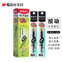 M&G 晨光 文具 G-5按动笔芯 0.5mm黑色中性笔替芯 经典按动款签字笔芯 黑色20支/盒